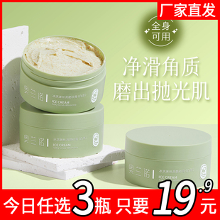 奥兰诺冰淇淋磨砂膏身体嫩白全身手部鸡皮去角质男女士官方旗舰店