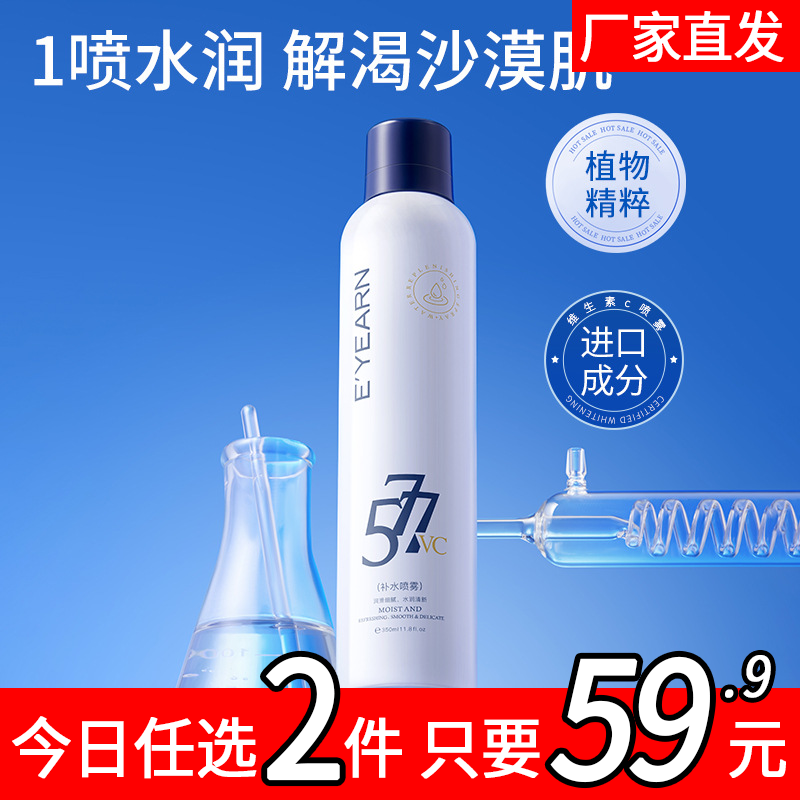 清润泉涌VC喷雾577补水保湿爽肤水湿敷收缩毛孔玻尿酸官方旗舰店B