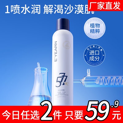 清润泉涌VC喷雾577补水保湿爽肤水湿敷收缩毛孔玻尿酸官方旗舰店s