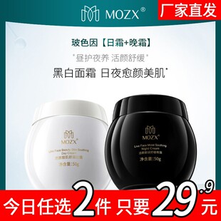 50ml 早晚面霜 陌妆玻色因舒缓淡细纹养护屏障高保湿 Mozx