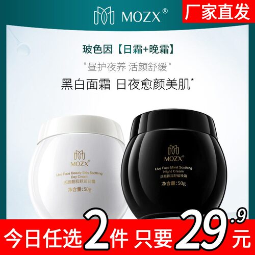Mozx 陌妆玻色因舒缓淡细纹养护屏障高保湿早晚面霜 50ml D