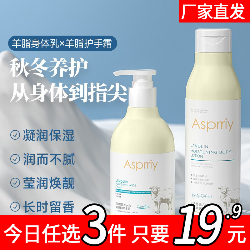 Asprriy羊脂凝润身体乳莹润焕亮温和不油腻滋润保湿补水护手霜