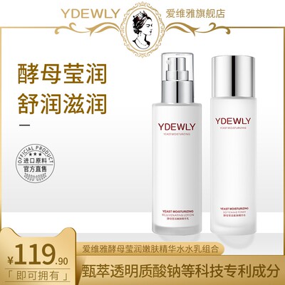 爱维雅酵母莹润嫩滑柔肤水乳c