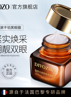 法国QOZO甜希水感娇嫩柔滑眼霜眼袋眼纹全家男女通用4