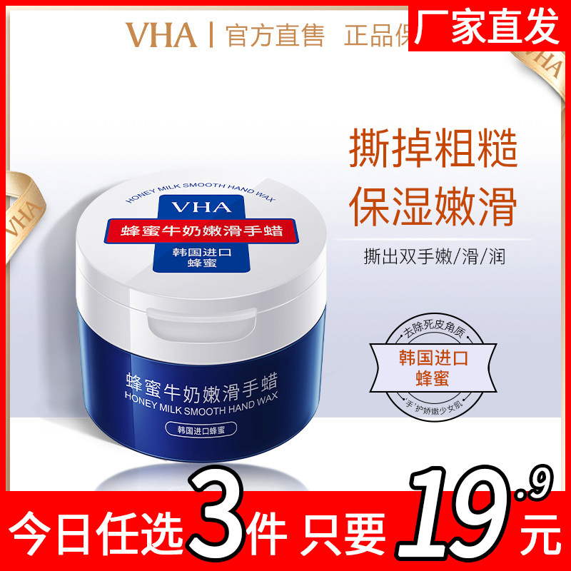 VHA蜂蜜牛奶嫩滑手蜡手膜细嫩双手细纹嫩白保湿补水去死皮老茧女