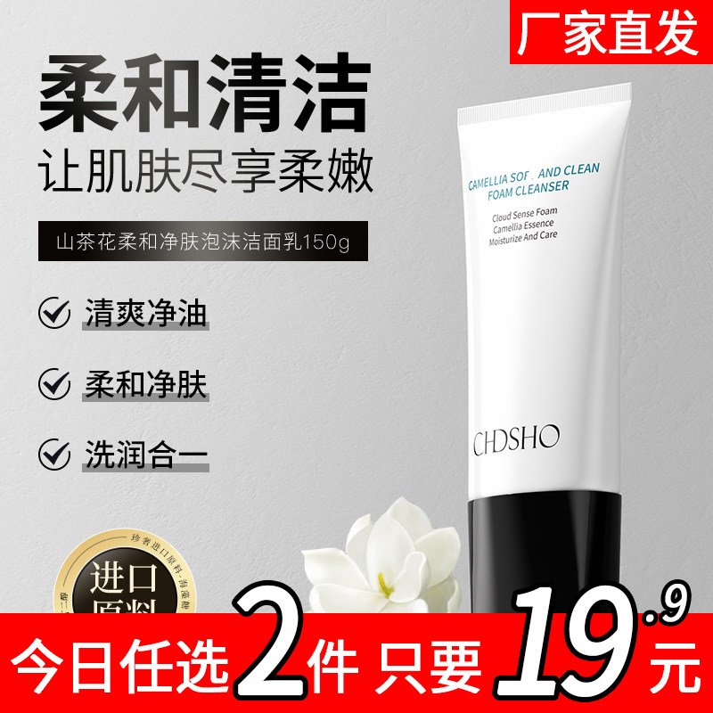 山茶花氨基酸洁面乳积雪草水杨酸清洁收缩毛孔保湿控油洗面奶2