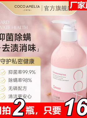 CCA浓缩酵素抑菌除螨内衣洗衣液抑菌留香杀菌除菌手洗套装洗衣液