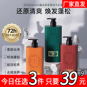持久留香清洁秀发舒缓肌肤