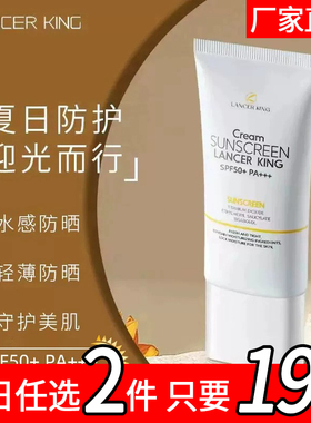 lancerking防晒乳男女全身防紫外线SPF50+pa+++防晒霜【4】