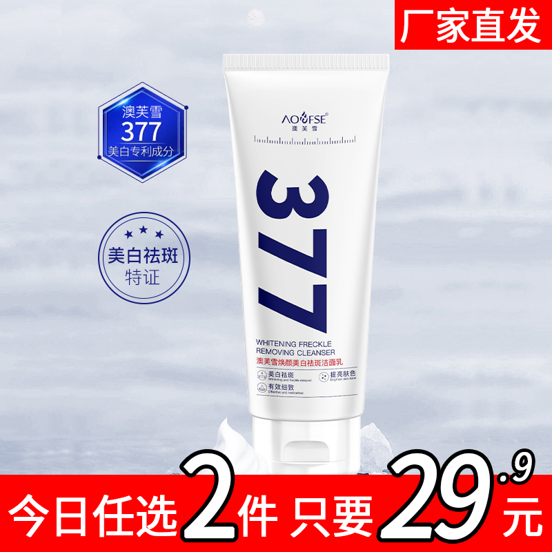 DR.YS/野森博士[AOUFSE/澳芙雪特证]377专利美白洗面奶100g/瓶B