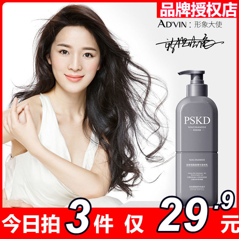 梁客烟酰胺菁华身体乳修护滋养双重保湿3