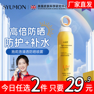 SPF50 男女夏季 防晒喷雾全身体通用防紫外线隔离面部官方正品