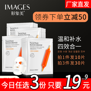 拍三件！血橙面膜补水保湿提亮肤色收缩毛孔紧致学生男女