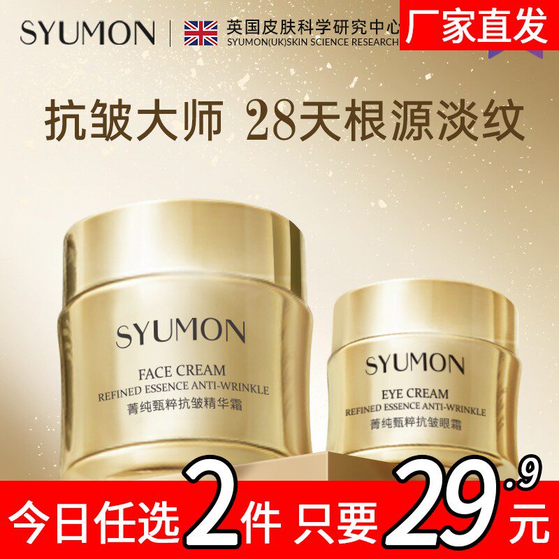 菁纯抗皱紧致眼霜抗衰老淡化黑眼圈去除神器提拉紧致眼袋学生党