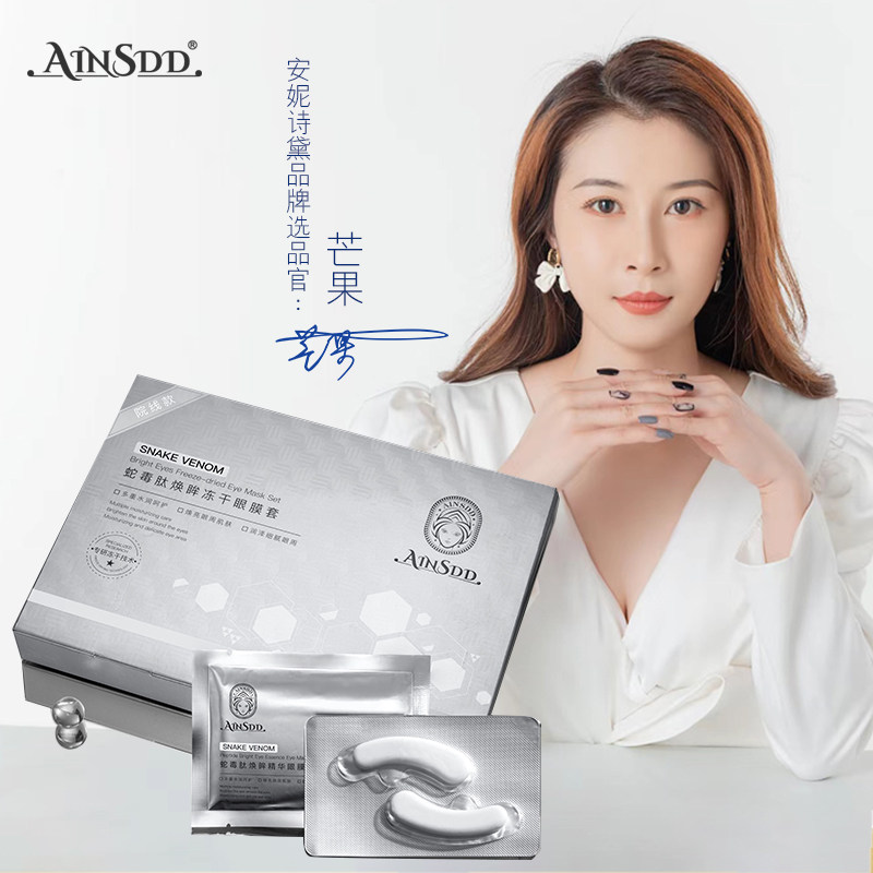 bain.sdd蛇毒肽焕眸冻干眼膜套滋润保湿 淡细纹 黑眼圈紧致