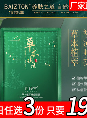 草本祛痘洗面奶痘坑痘印修复抗痘初中学生青少年去痘青春期男女用