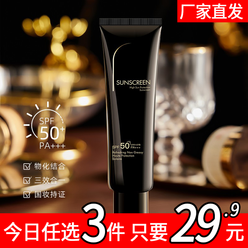 小黑伞防晒霜防紫外线SPF50+pa+++清爽隔离防晒妆前乳三合一D