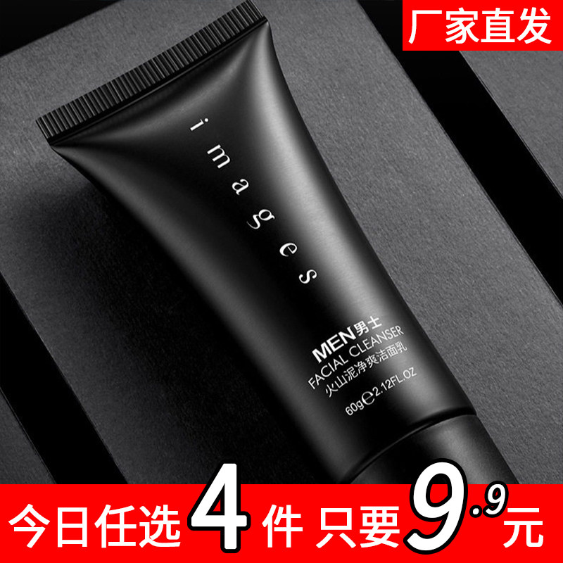 男士清爽洁净洁面乳控油保湿清痘深层清洁毛孔火山泥洗面奶男