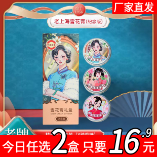 【国货之光】老上海雪花膏复古补水肌肤润肤霜护手霜温和配方3瓶B