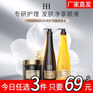 【院线研发】HANSHUIXIAN人参何首乌去屑蓬松修护洗护沐2