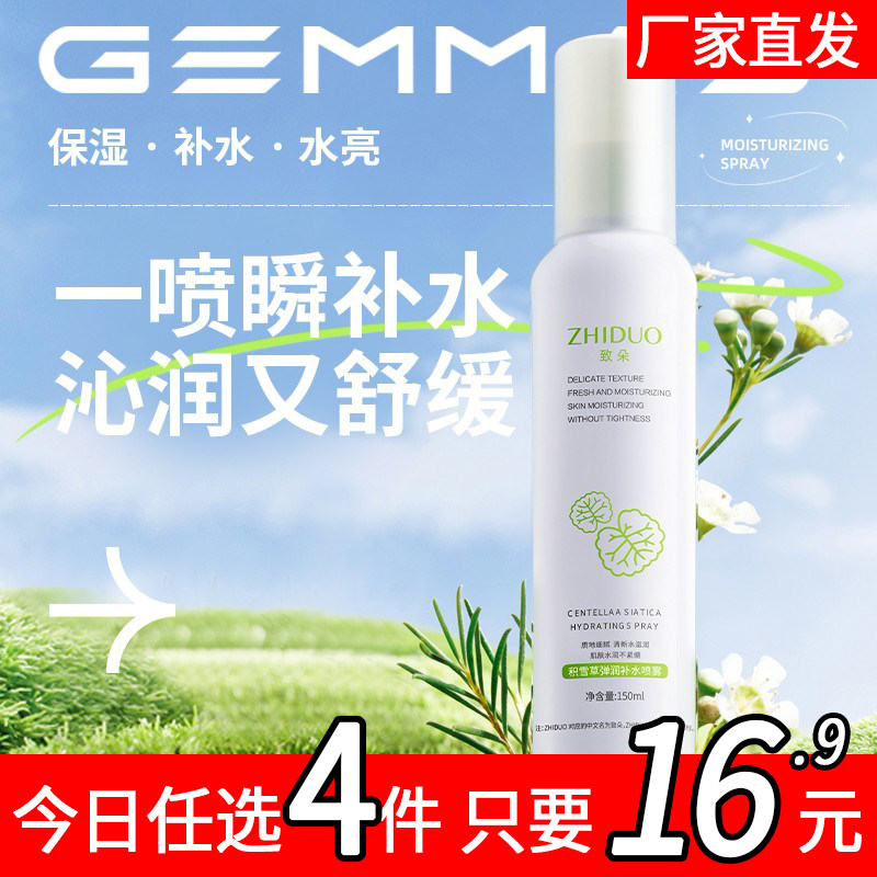 积雪草弹润补水喷雾清爽不油腻春夏季滋润肌肤爽肤水33