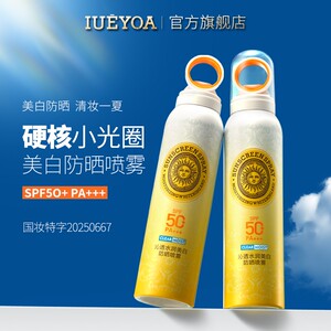IUEYOA/小光圈沁透美白多效50高倍防晒喷雾长效耐晒出游防紫外线6