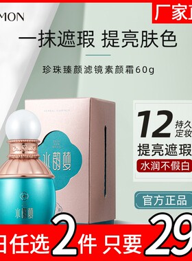 水韵梦珍珠滤镜素颜霜女懒人霜遮瑕隔离滋润保湿亮肤面霜60gqf