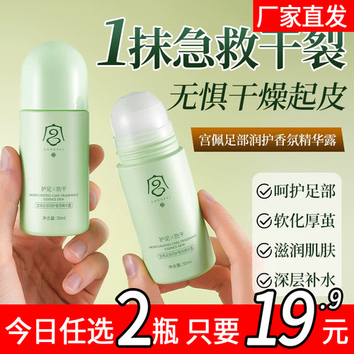 宫佩足部精华露改善脚后跟粗糙干裂保湿嫩肤软化角质秋冬男女正品