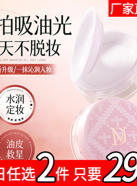 d'Veil:定妆散粉防水防汗持久自然提亮定妆粉蜜粉适合油皮女