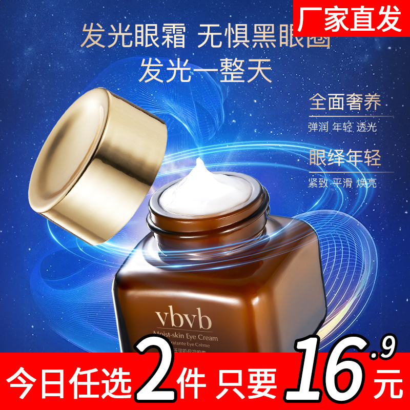 vbvb赋活润肌保湿眼霜玻色因紧致补水眼霜40