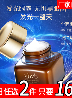 vbvb赋活润肌保湿眼霜玻色因紧致补水眼霜40