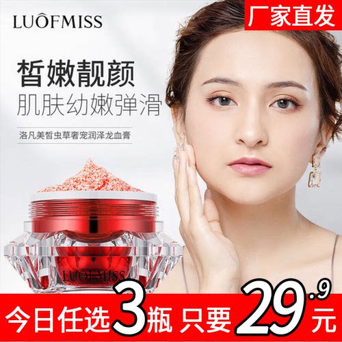 （发3件）luofmiss虫草润泽精华霜龙血膏遮瑕面霜补水保湿素颜霜