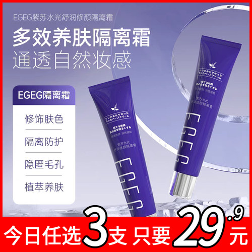 保湿遮瑕打底修颜控油隔离乳