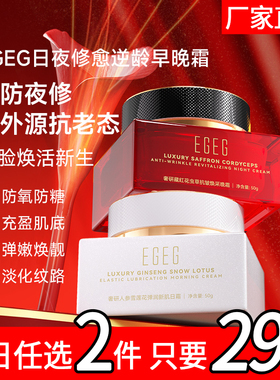 面霜滋润藏红花人参虫草日夜霜