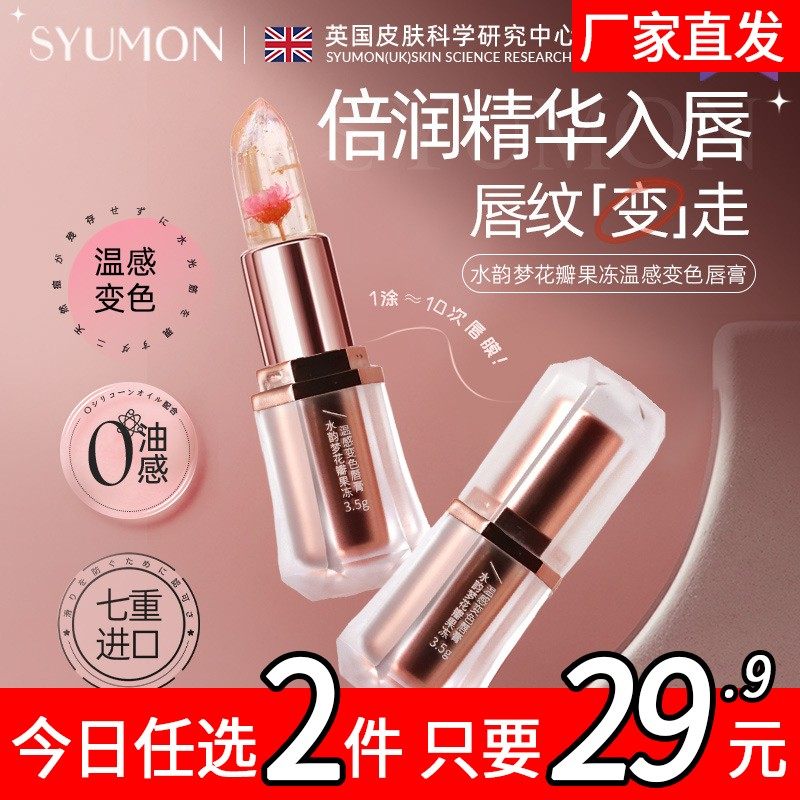 温感变色花瓣口红女不掉色不沾边淡化唇纹补水防干裂护唇膏官方