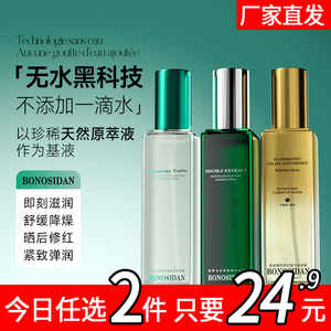BONOSIDAN灵芝松露无水喷雾修护晒后舒缓控油滋润补水保湿爽肤水3
