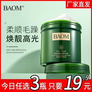 拍2件 葆玛之谜橄榄柔润丝滑护发膜改善毛躁柔顺滑s1