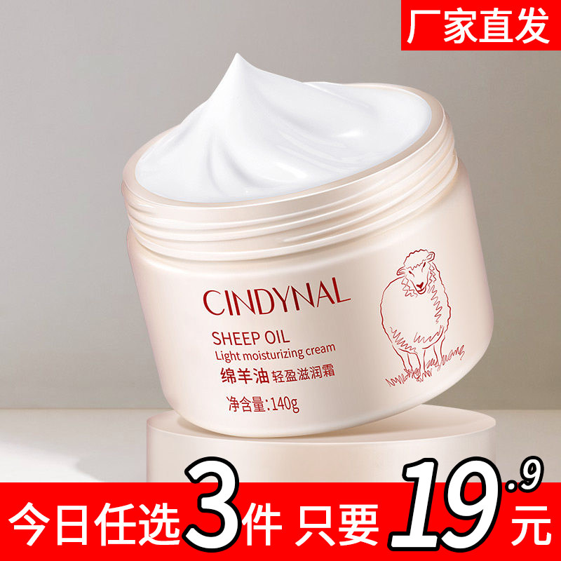 需拍三件！！仙蒂奈儿绵羊油面霜滋润肤雪花膏乳液女男保湿秋冬