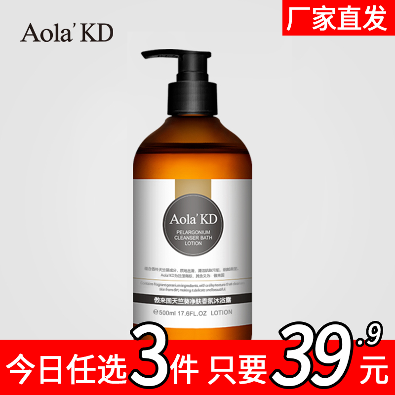 Aola'KD 天竺葵深层清洁沐浴露持久留香保湿滋润沐浴液500ml男女
