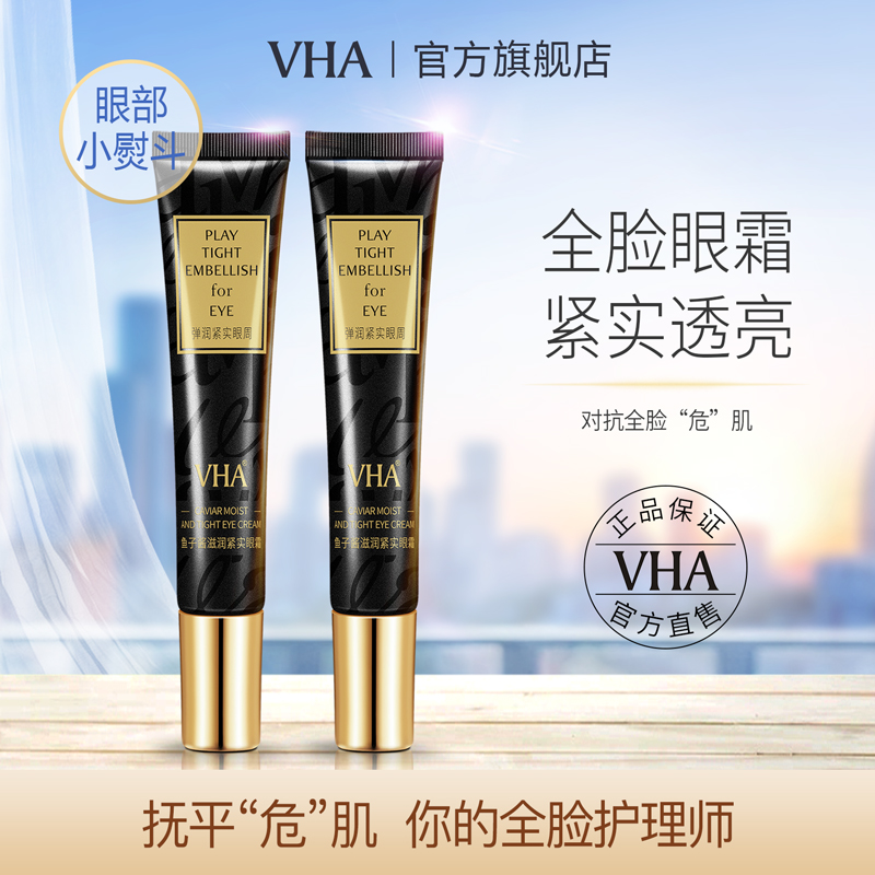 鱼子酱眼霜紧致提拉改善黑眼圈