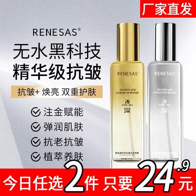 renesas玻色因烟酰胺无水喷雾C