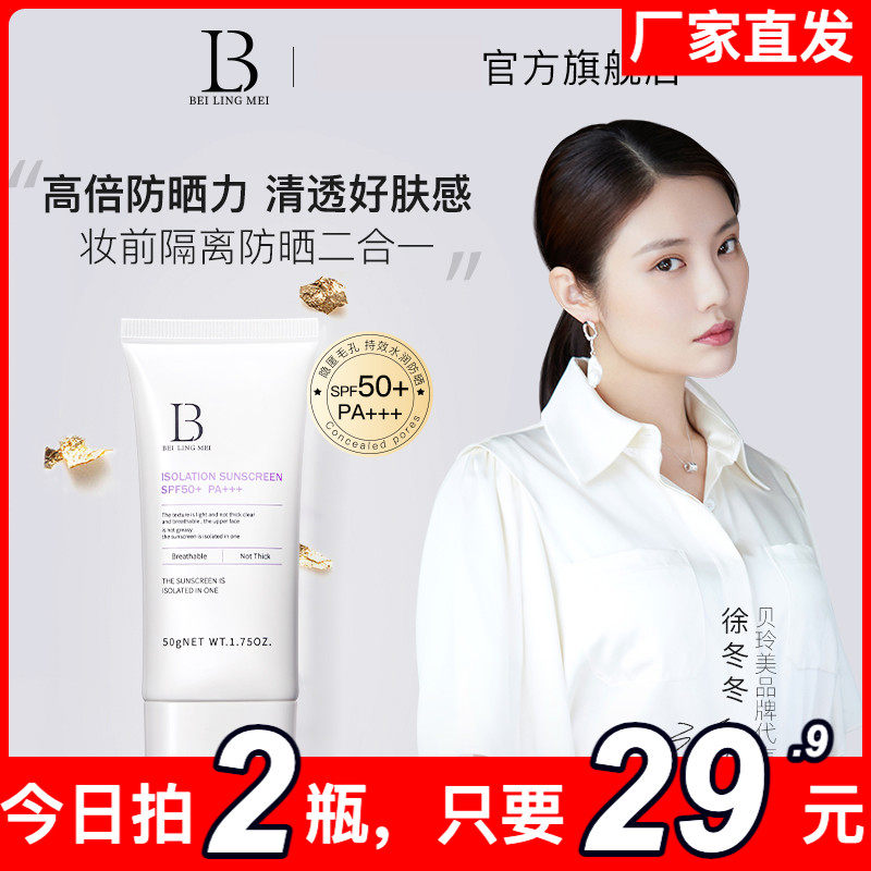 贝玲美羽感清透防晒霜全身面部通用SPF50+高倍隔离紫外线官方正品