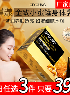 GIYOUNG金致小蜜罐次抛身体乳奢润养肤透亮如蜜细腻舒缓呵护干燥2