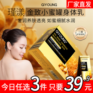 GIYOUNG金致小蜜罐次抛身体乳奢润养肤透亮如蜜细腻舒缓呵护干燥2