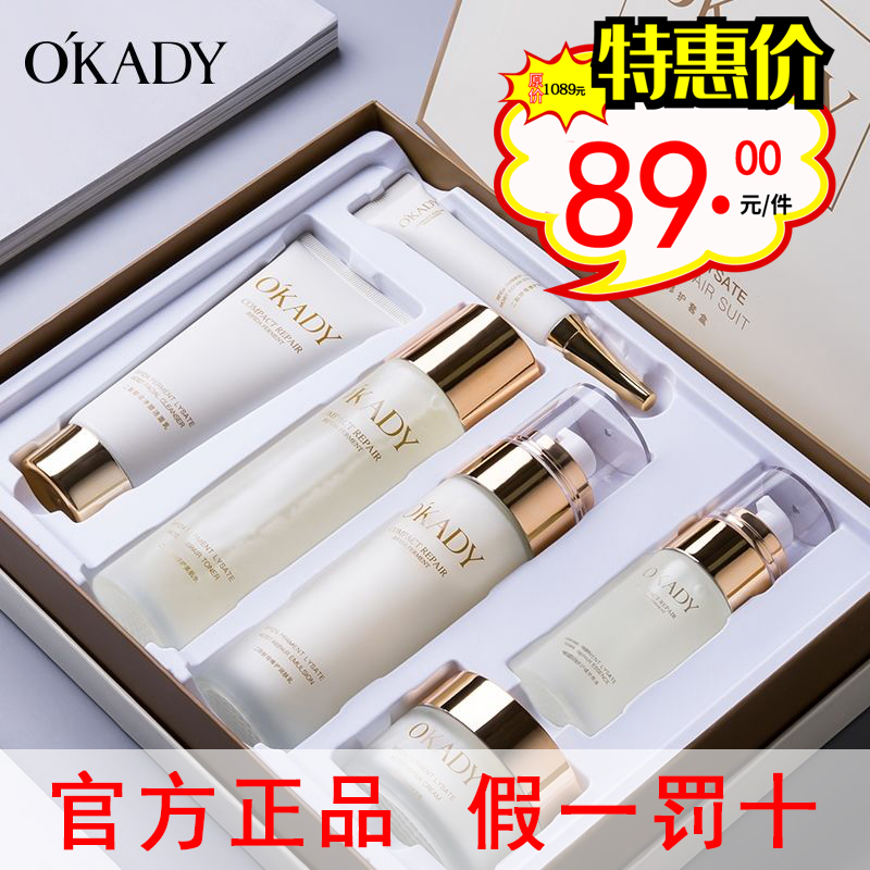 OKADY欧佩二裂酵母护肤六件套补水保湿水乳抗初老护肤品套装正品