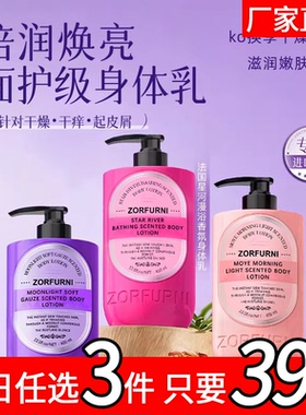 ZORFURNI法国月光柔纱身体乳茉野晨曦身星河漫浴持久留香滋润C