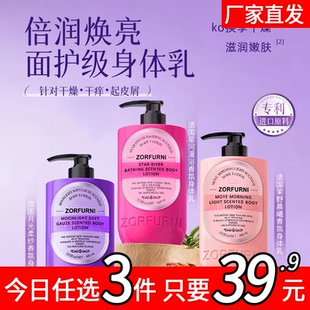 ZORFURNI法国月光柔纱身体乳茉野晨曦身星河漫浴持久留香滋润A