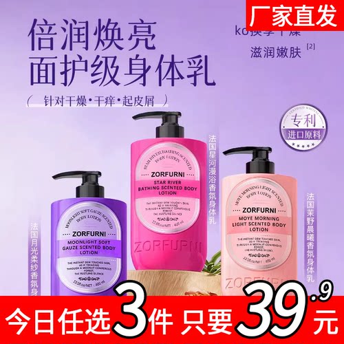 ZORFURNI法国月光柔纱身体乳茉野晨曦身星河漫浴持久留香滋润D