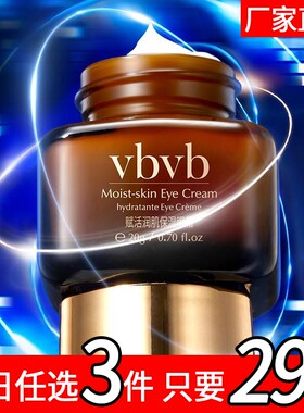 vbvb赋活润肌保湿眼霜玻色因紧致补水眼霜32