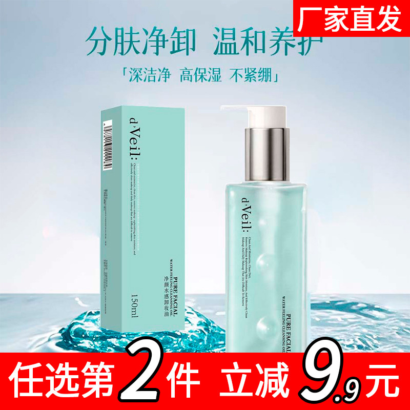 dveil净颜水感卸妆油深清洁眼唇脸温和卸妆水敏感肌正品